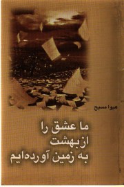ma eshgh
